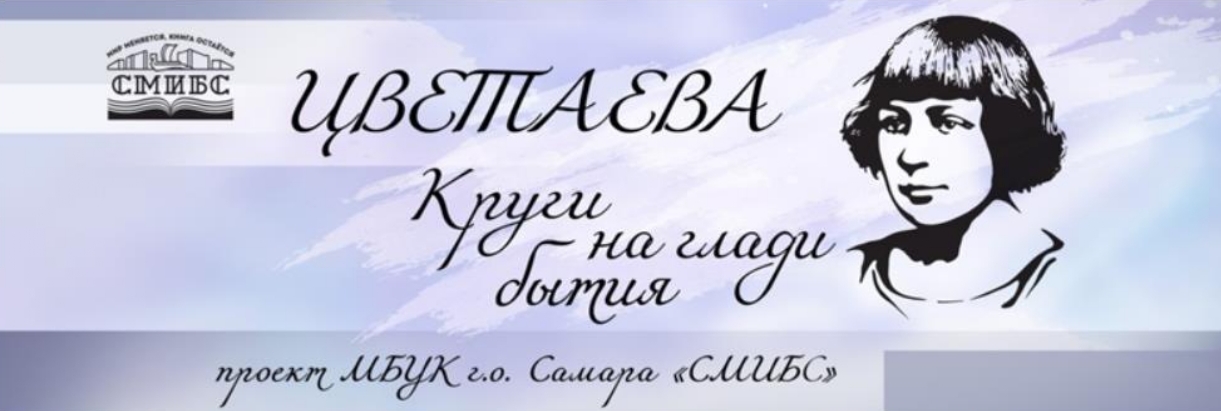 Цветаева. Круги на глади бытия